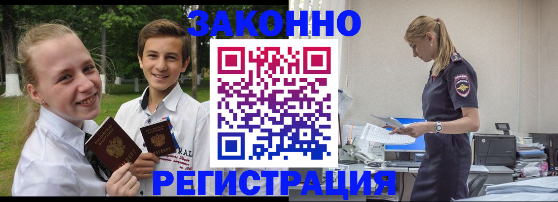временная регистрация законно в Краснокаменске