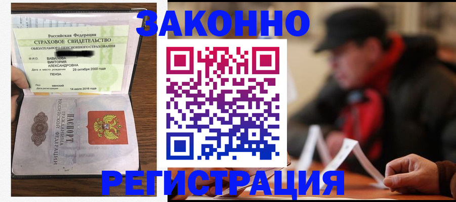 где прописаться в Краснокаменске