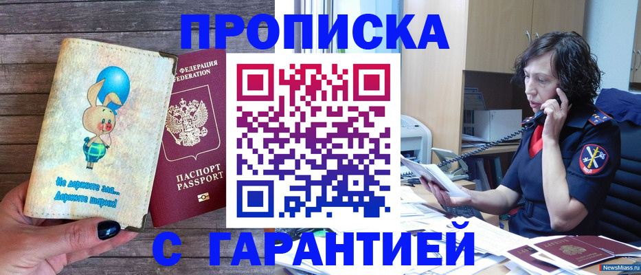 прописка от собственника в Краснокаменске