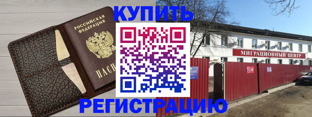 миграционный учет в Краснокаменске